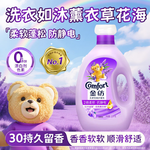 金纺柔顺剂官方旗舰店正品