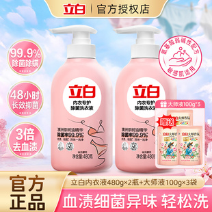 立白内衣专护除菌内裤清洗液女士专用温和不刺激祛味去血渍洗衣液