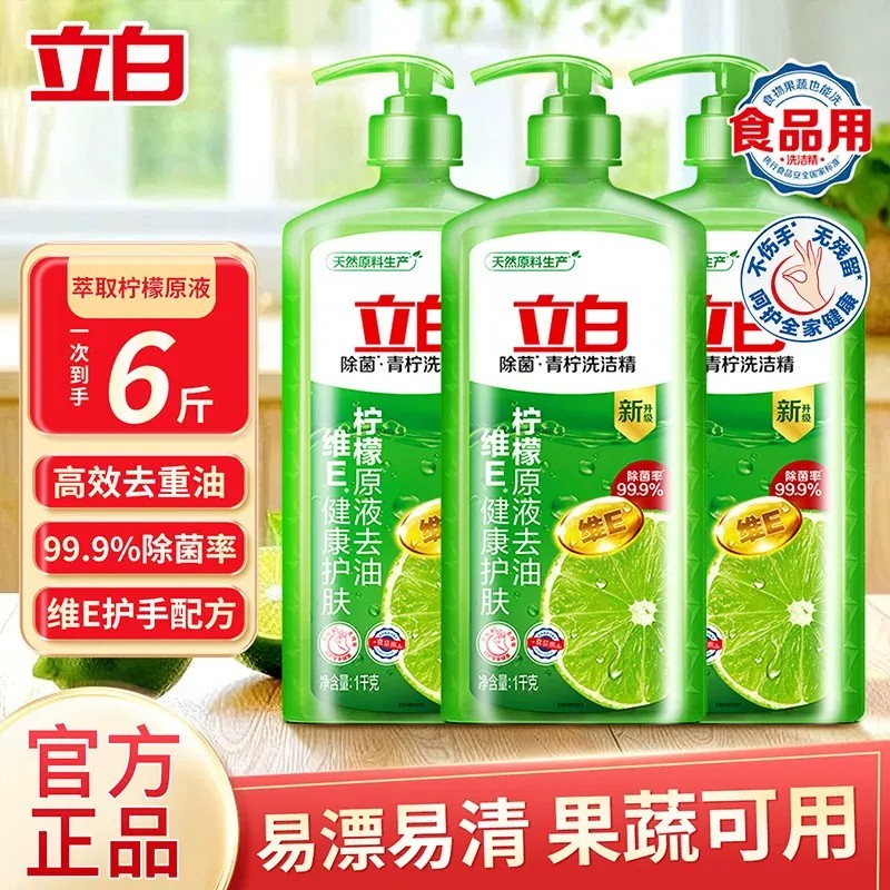 立白青柠洗洁精除菌去油食品用A类果蔬可用维E不伤手瓶装家用