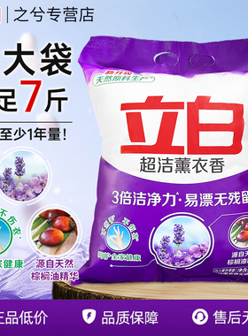 立白超洁薰衣香洗衣粉无磷型不伤手去污留香实惠大包装易漂无残留