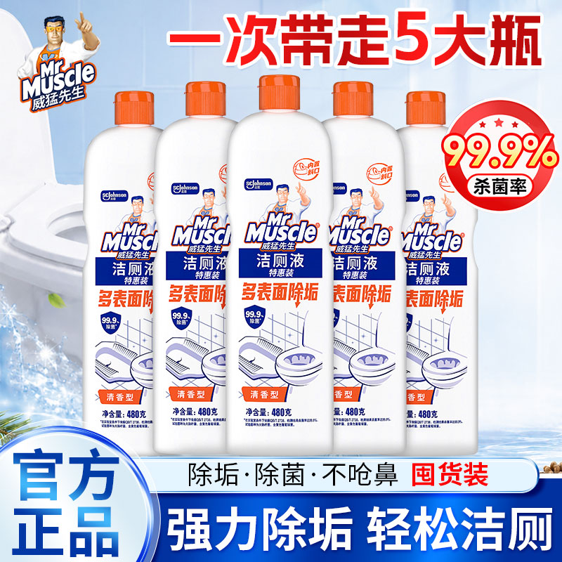 威猛先生洁厕灵除臭除垢去黄神器