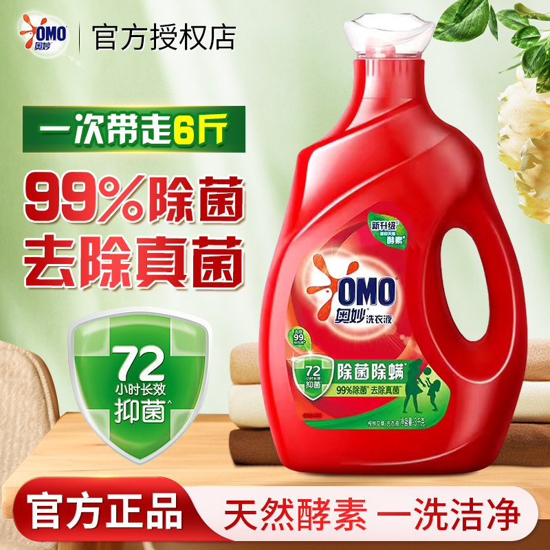奥妙洗衣液3KG去污渍家用正品