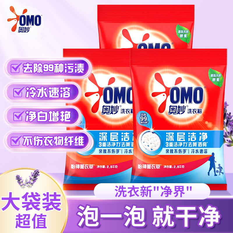 【同款超低】奥妙深层洁净洗衣粉