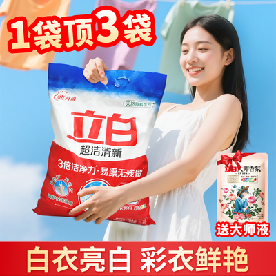 爆卖！立白超洁清新洗衣粉大袋装