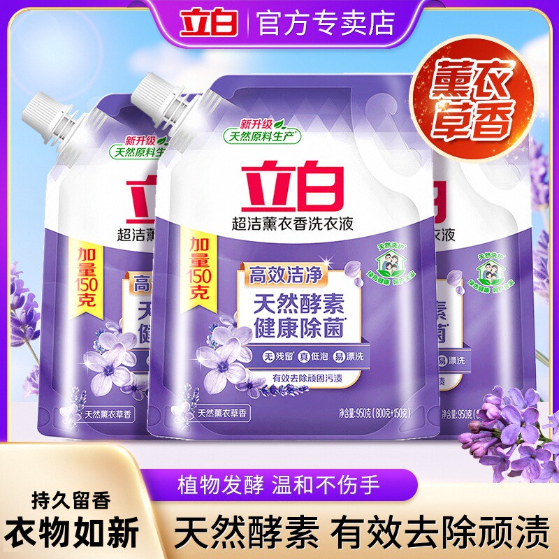 立白洗衣液超洁薰衣草实惠促销组合装衣物香味持久家用袋装补充装