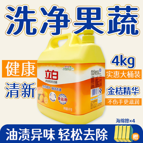 【线下爆卖划算】立白金桔洗洁精