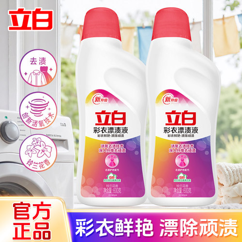 立白活氧彩漂剂去黄除菌增白