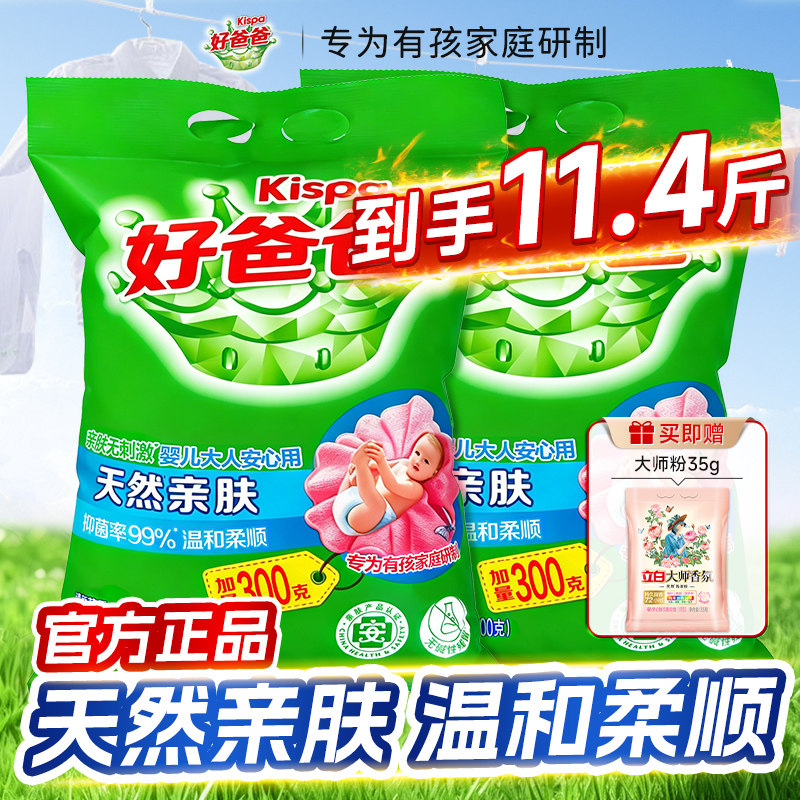 立白好爸爸天然亲肤洗衣粉除菌除螨无磷型去渍洗衣皂亲肤无刺激
