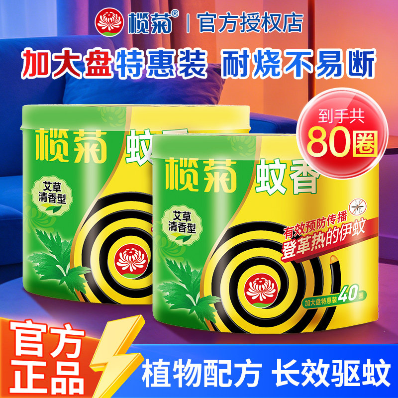 榄菊蚊香艾草大盘40圈室内家用户外专用持久驱蚊灭蚊香盘托盘正品