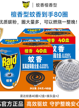 雷达大盘蚊香送灰盘驱蚊高级檀香安神型盘香持久室内宿舍香薰正品