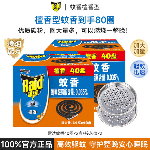 雷达大盘蚊香送接灰盘檀香安神型