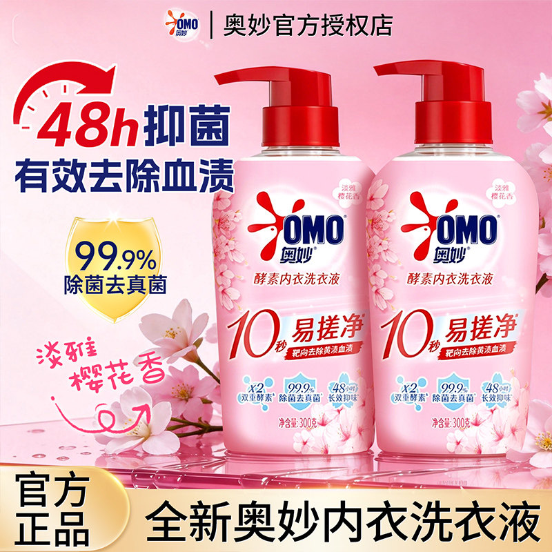 奥妙内衣洗衣液去渍抑菌瓶装