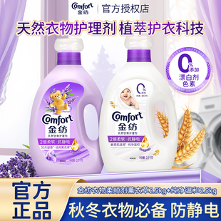 金纺衣物柔顺剂官方旗舰店正品 持久留香防静电婴儿薰衣草香2.5kg