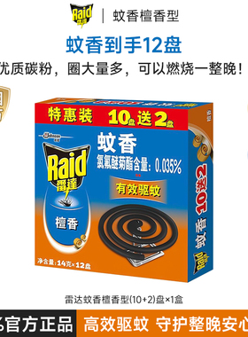 雷达蚊香盘香大盒12盘家用驱蚊灭蚊防蚊无烟家用持久官方檀香正品