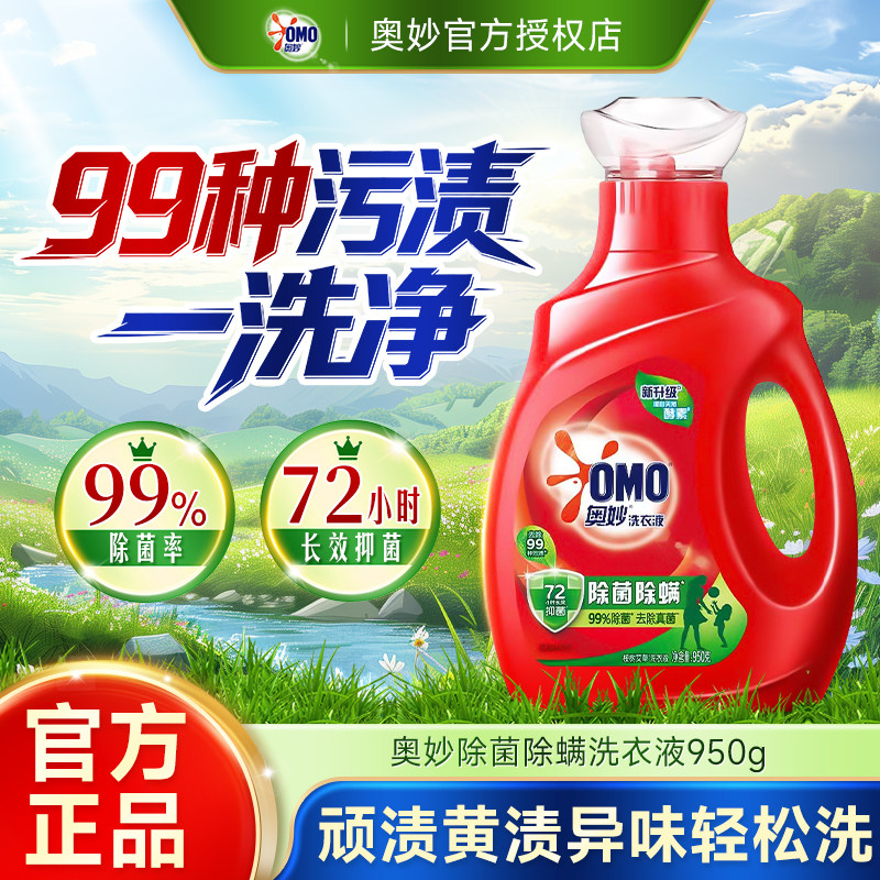 奥妙除菌除螨洗衣液长效抑菌家用