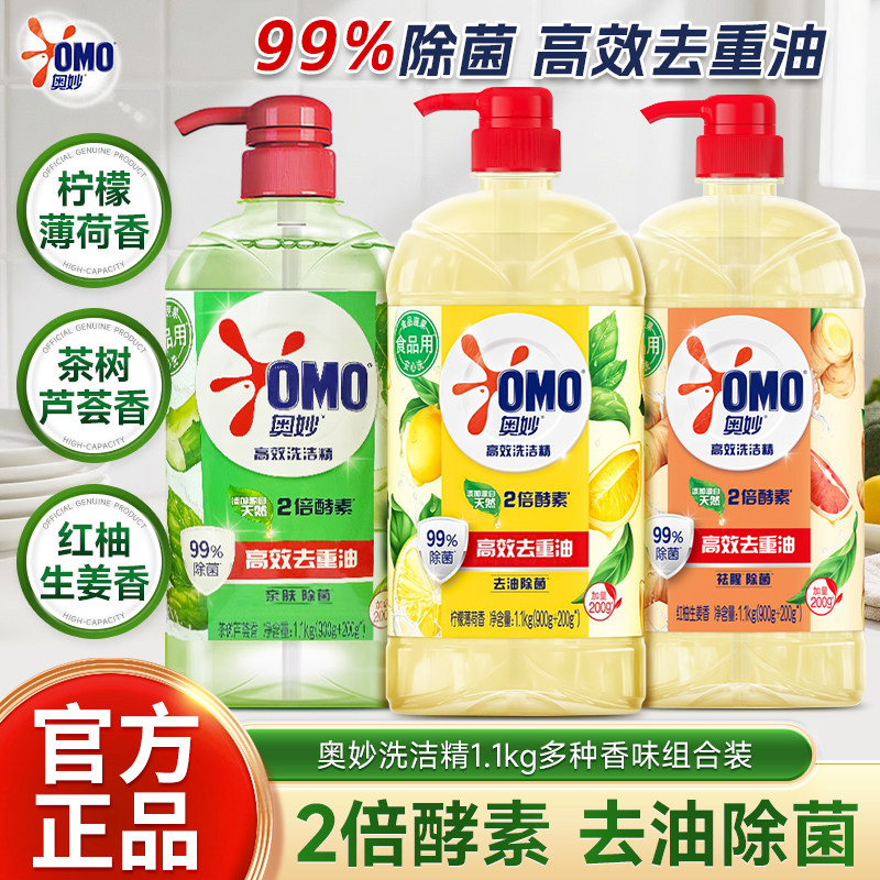 奥妙洗洁精果蔬净洗涤不伤手餐具蔬菜去农残留家用按压去油实惠装,洗护清洁剂/卫生巾/纸/香薰,洗洁精,淘宝优惠券,粉丝福利购,淘宝优惠卷