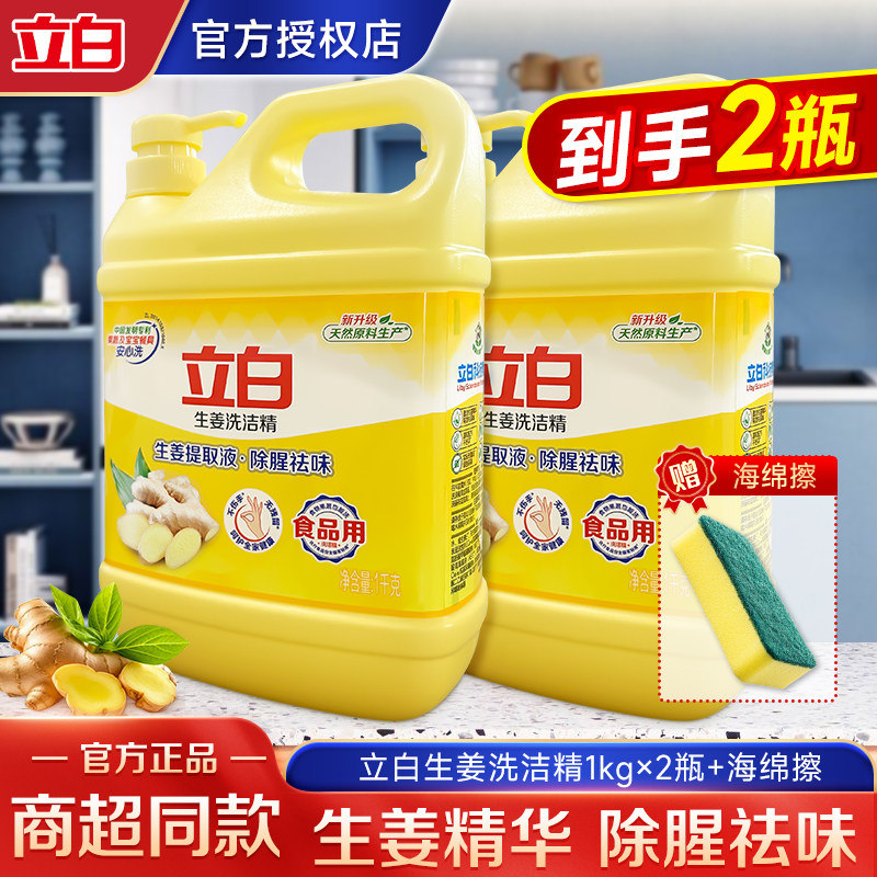 立白生姜洗洁精大桶装按压洗碗去油除腥10.9元
