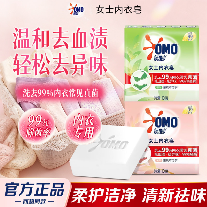奥妙内衣皂抑菌去渍除异味
