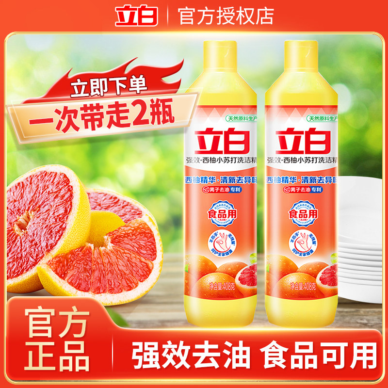 立白西柚洗洁精不伤手厨房去油