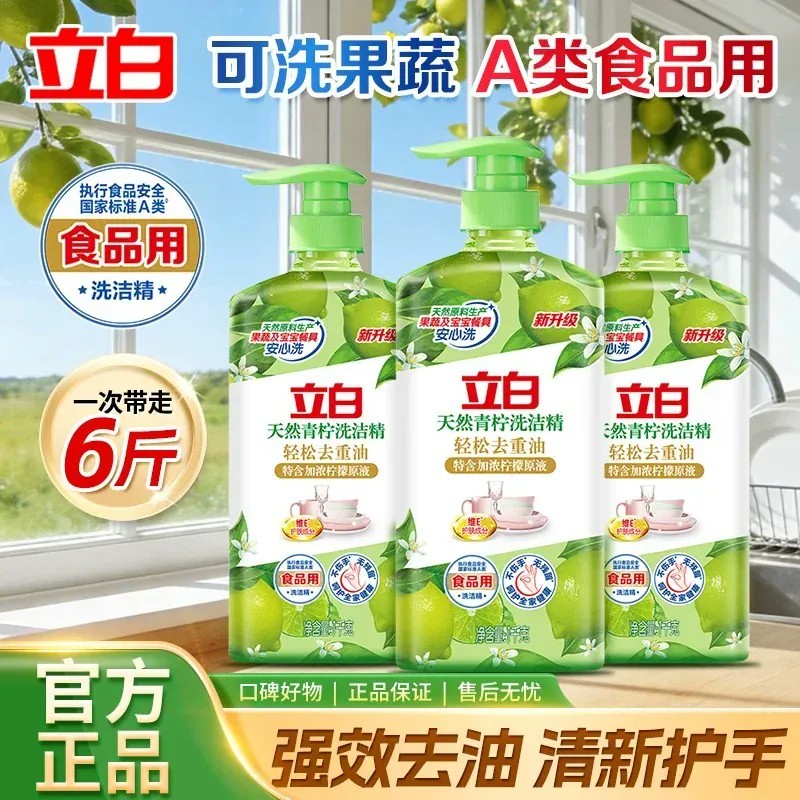 立白天然青柠洗洁精除菌去油图片