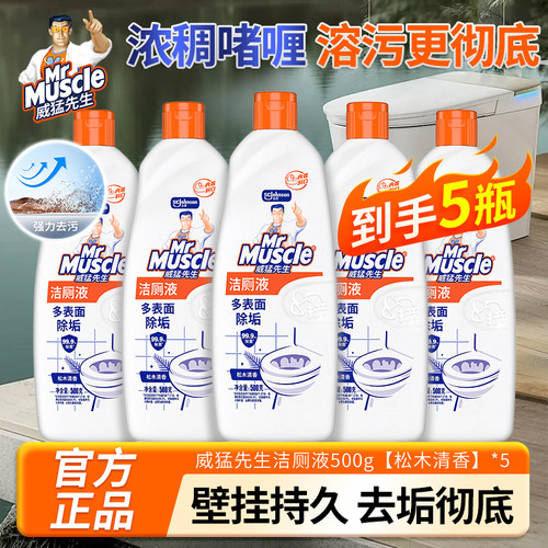 威猛先生洁厕液强力除臭除垢除菌