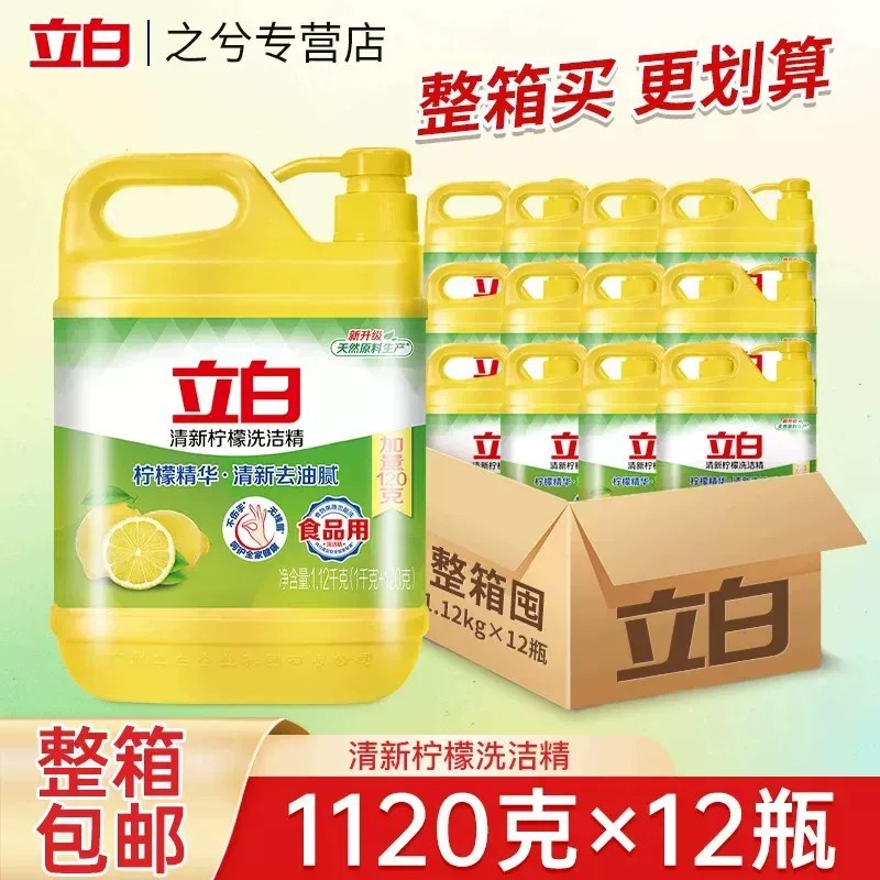 整箱批发立白清新柠檬家用洗洁精