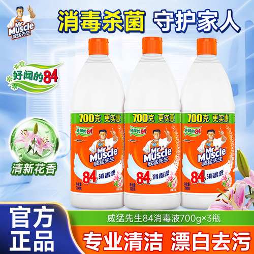 威猛先生84消毒液除菌去污