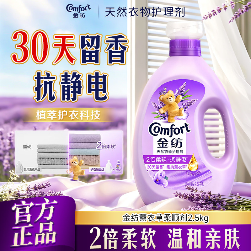 金纺薰衣草柔顺剂袋装持久留香