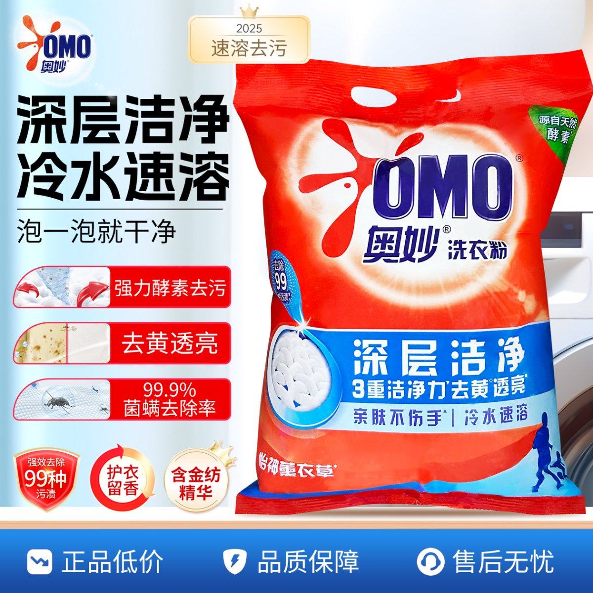 奥妙洗衣粉持久留香强力去污深层洁净家用囤货装官方旗舰店正品,洗护清洁剂/卫生巾/纸/香薰,洗衣粉/爆炸盐/活氧泡洗粉,淘宝优惠券,粉丝福利购,淘宝优惠卷