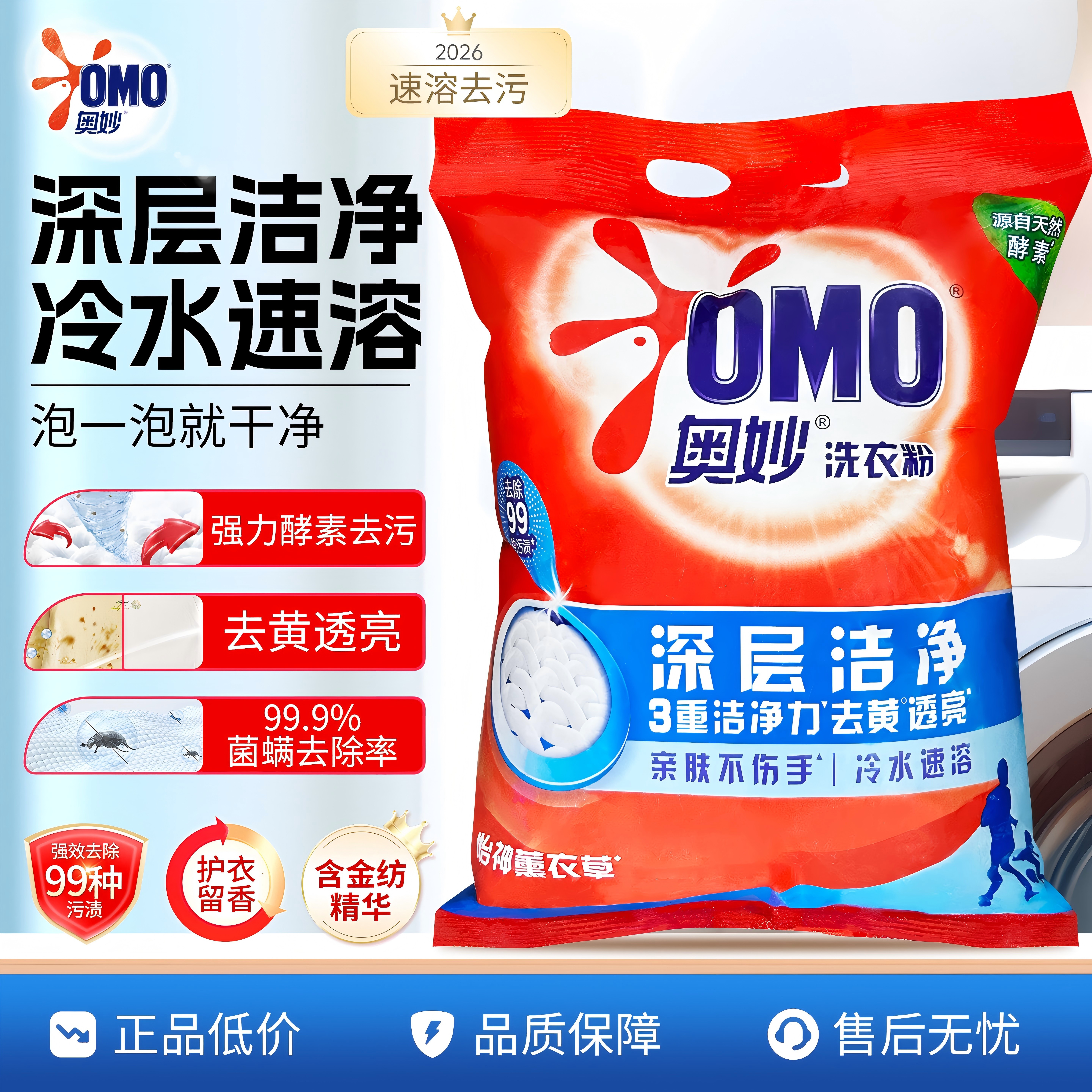 奥妙深层洁净洗衣粉强力去污渍持久留香家用实惠小袋官方旗舰正品
