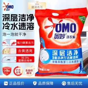 奥妙深层洁净洗衣粉强力去污渍持久留香家用实惠小袋官方旗舰正品