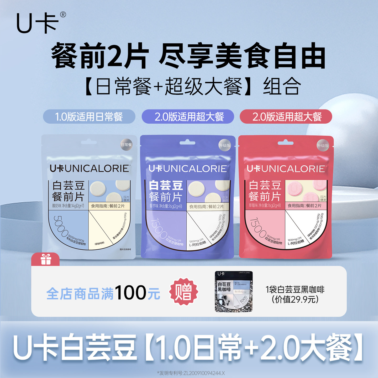 【白芸豆组合】U卡白芸豆餐前片专利成分FDA认证美食好搭档便携