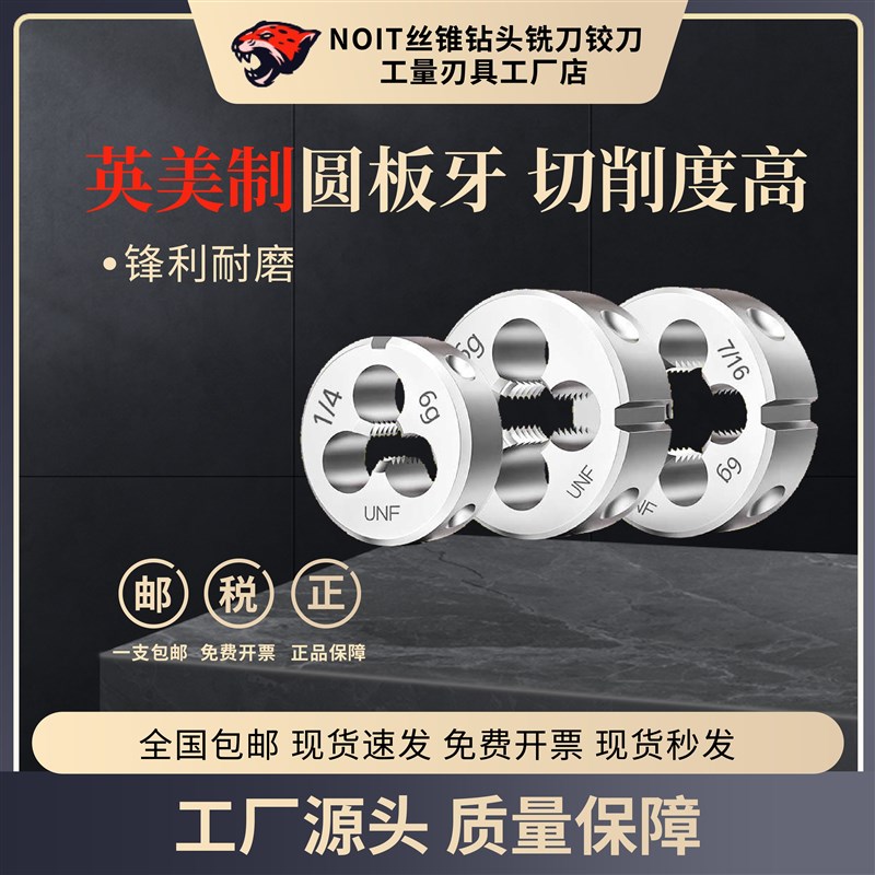 英美制圆板牙平行管圆柱管圆锥t管螺纹板牙左牙1/45/16-181-8 3/4