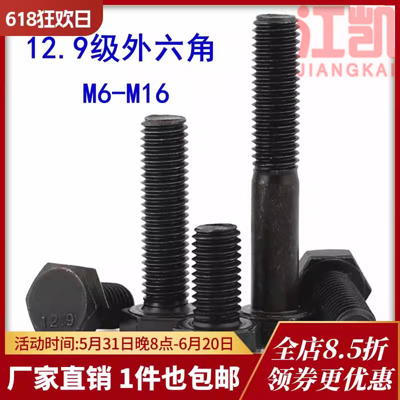 M6M8aM10M12M14M16高强度外六角螺丝12.9级加长全牙螺栓合金钢螺