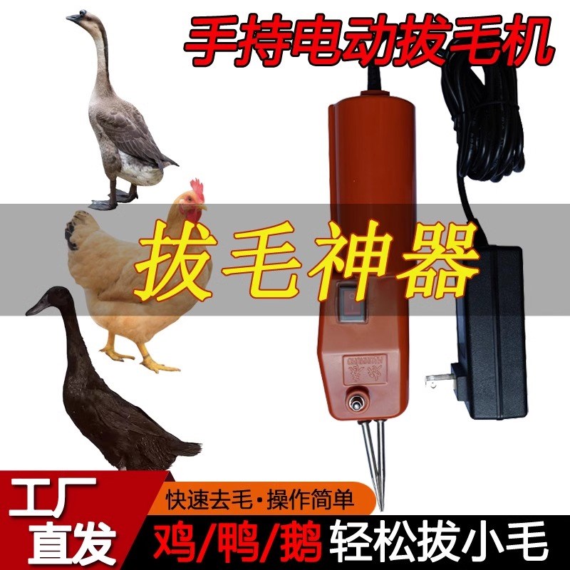 拔毛神器鸡毛鸭毛拔鸭毛神t器手持电动家禽拔毛器插电鸭脱毛机家