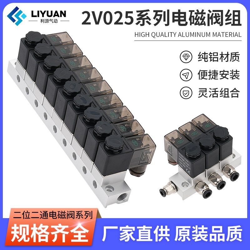 气动二位二通电磁控制阀2V025-06/08多路式电磁阀组Y多进多出负压