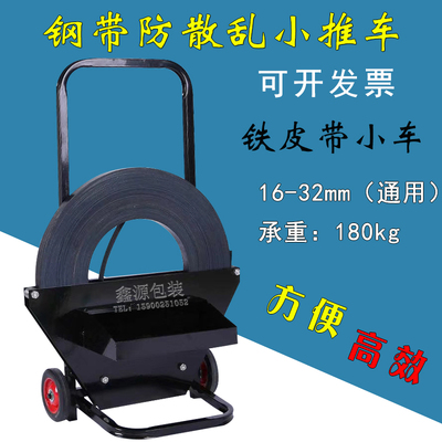 塑钢打包带小推车带盘车圆盘塑钢带打包H机盘车PP打包带支架子小