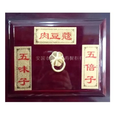 整套中药名仿金g属药名/ 中药柜专用标签药牌贴可反复使用的中药