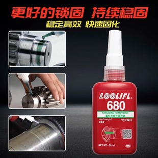 608 648 603厌氧胶高强度 609 680胶水轴承固定胶圆柱形固持胶638
