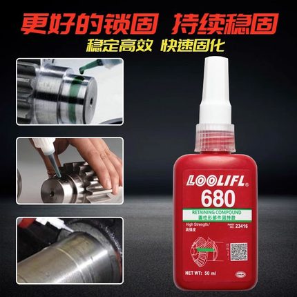680胶水轴承固定胶圆柱形固持胶638 609 648 608 603厌氧胶高强度