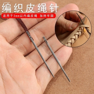 diy皮绳针皮线针缝线皮艺工具适合2mm3mm宽皮绳双孔针