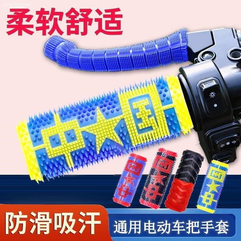 电动电瓶车手把套摩托车改装把手套防滑防汗橡胶套彩色毛毛虫把套