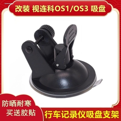 360一代行车记录仪J501吸盘支架J501C通用固定底座挂架子专用配件
