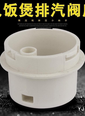 适用美的电饭煲排气阀配件3升4升5升老款YJ308J/408G蒸汽帽出汽阀