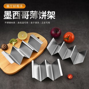 墨西哥薄饼架塔可玉米饼夹子塔可架u型v寿司海苔定型炸篮taco模具