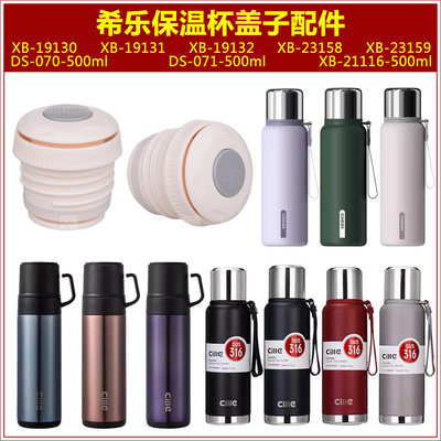 适用于希乐保温杯内盖配件XB-191