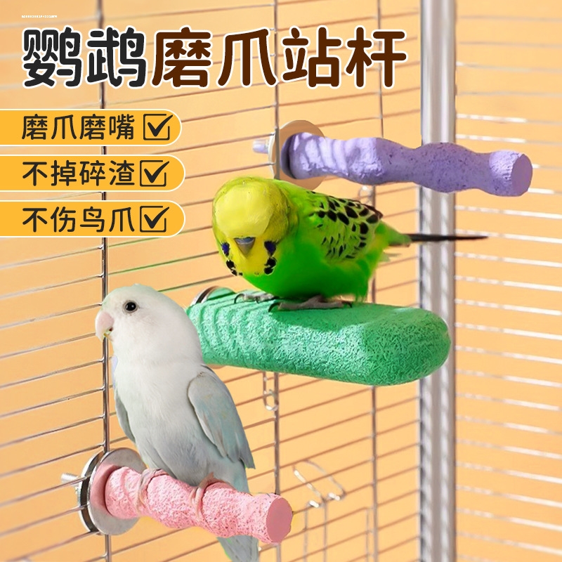 虎皮玄凤鹦鹉磨爪棒磨嘴平台鹦鹉玩具雪糕站台站杆站棒栖息鸟用品