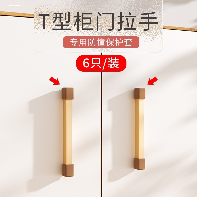 衣柜把手防撞保护套橱柜门抽屉拉手防撞护角条t形t型防撞角贴硅胶图片