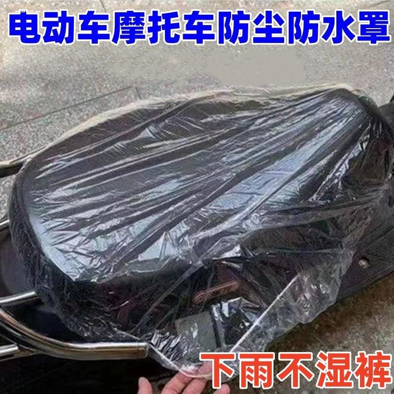 新国标电动车防雨罩通用一次性座位坐垫罩自行车透明塑料保护座套
