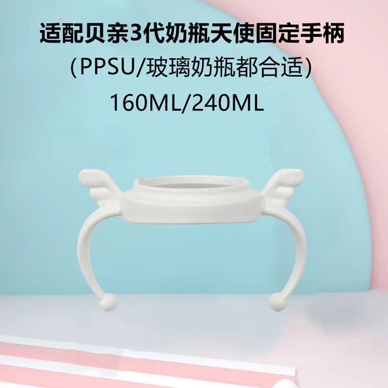 婴儿奶瓶手柄把手通用奶瓶配件适配贝亲重力球吸管鸭嘴奶嘴